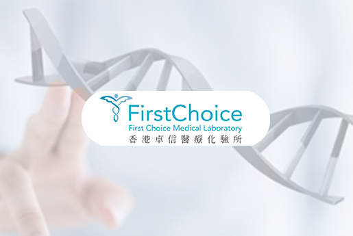 泰州分部 香港卓信医疗化验所